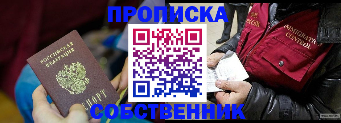 временная регистрация собственник в Вуктыле